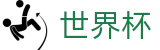2026世界杯下单平台|最佳在线体育投注体验